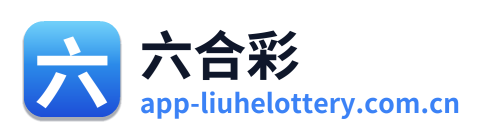 六合彩